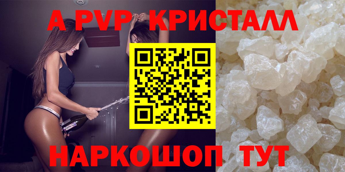 APVP кристаллы Благодарный