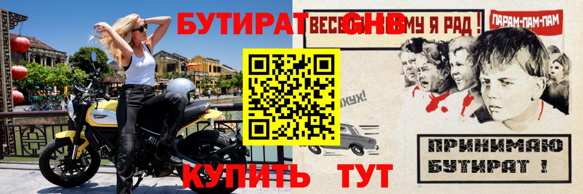 Бутират жидкий экстази Благодарный
