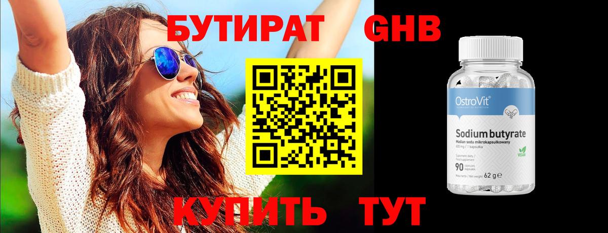 Благодарный  Бутират вода  Вход с VPN 