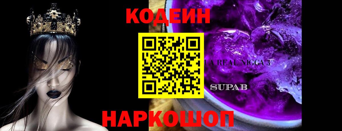 Благодарный  Кодеиновый сироп Lean Purple Drank  Кодеин напиток Lean (лин)  Вход с VPN 