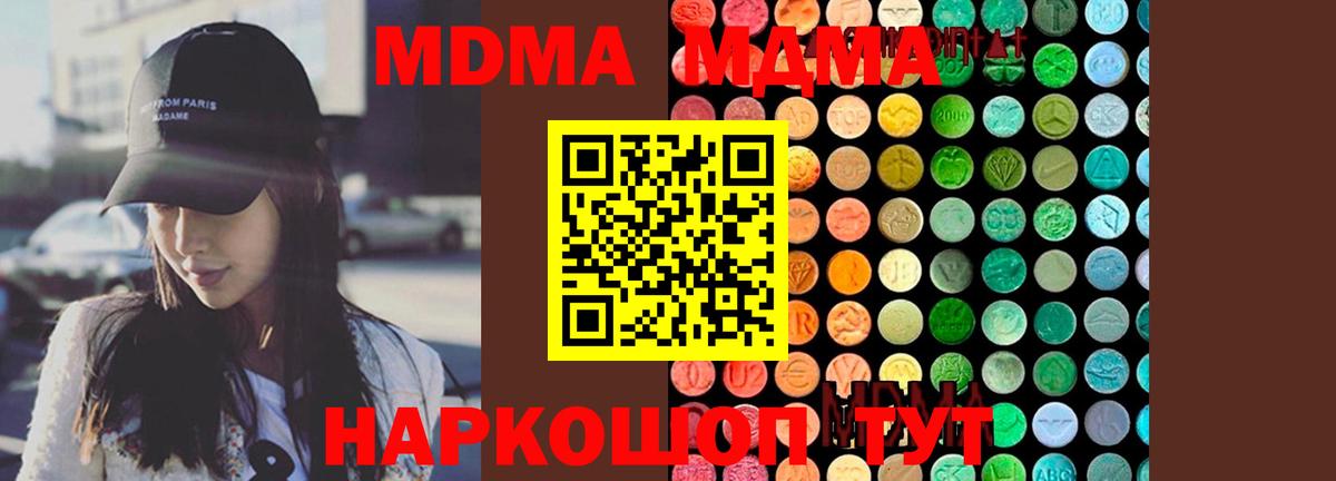MDMA  MDMA кристаллы  МДМА молли  Вход с VPN  Благодарный 