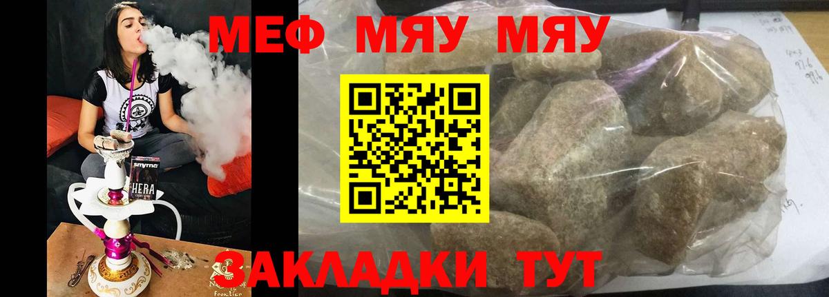 Мефедрон  Вход с VPN  цена наркотик  МЯУ-МЯУ мяу мяу  МЯУ-МЯУ кристаллы  МЕФ  Благодарный 