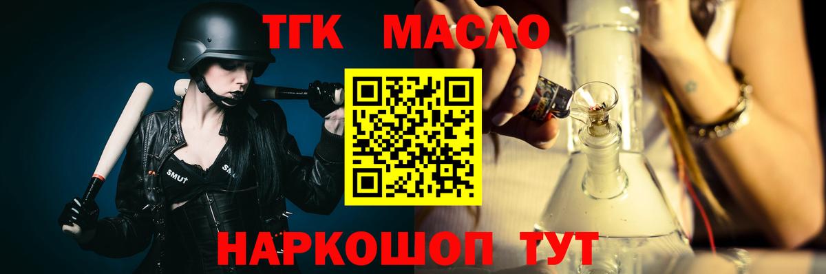 ТГК гашишное масло  Вход с VPN  купить закладку  Благодарный 